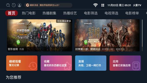 火影tv免费版 v5.0.1