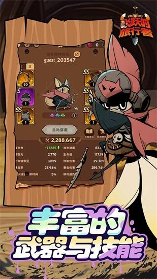 飞跃的旅行者最新版截图2