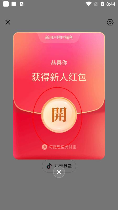 西瓜视频红包版截图2
