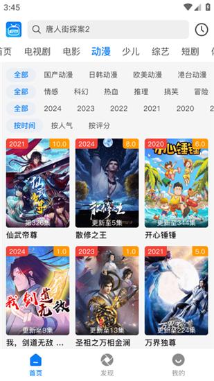 追梦影视app最新版截图3