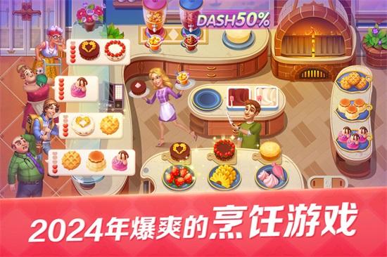 开心大厨中文版截图3