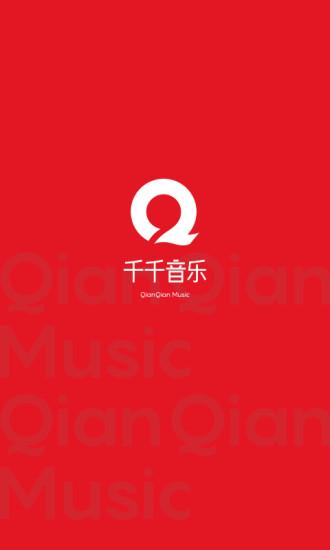 千千音乐手机版 v8.3.1.6