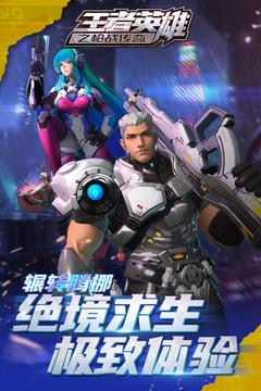 王者英雄之枪战传奇官方版 V1.5.7