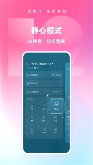 酷狗音乐app最新版截图1