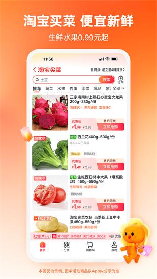 淘特2024最新版截图1
