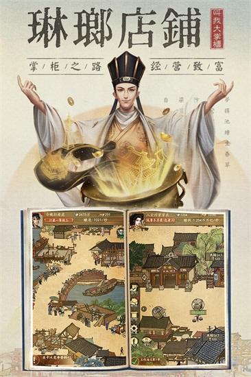 叫我大掌柜安卓版截图2