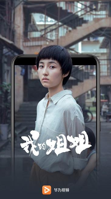 华为视频app免费版截图4
