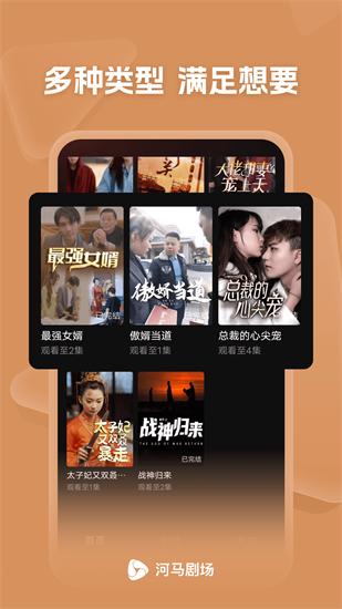 河马剧场最新版截图3