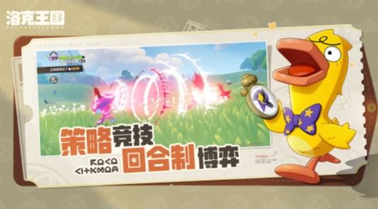 洛克王国世界安卓版截图2