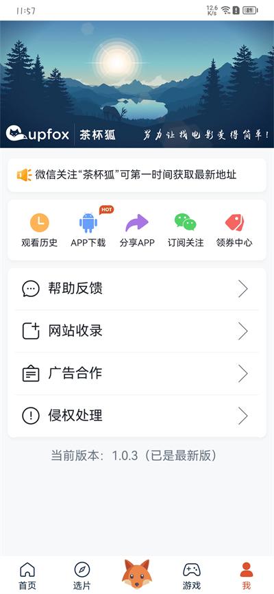 茶杯狐cupfox官网截图4