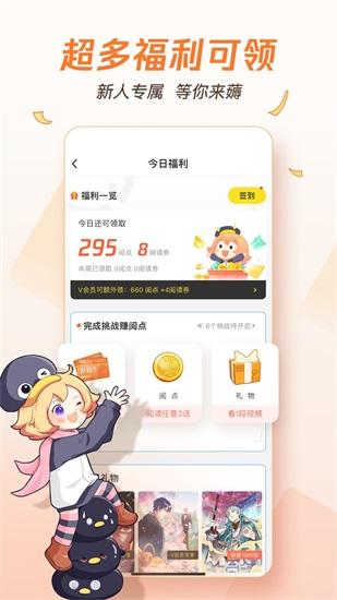 腾讯动漫app下载截图1