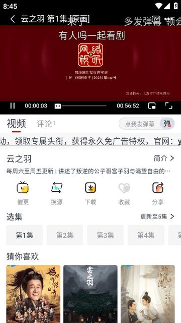 伊人追剧免费版截图3