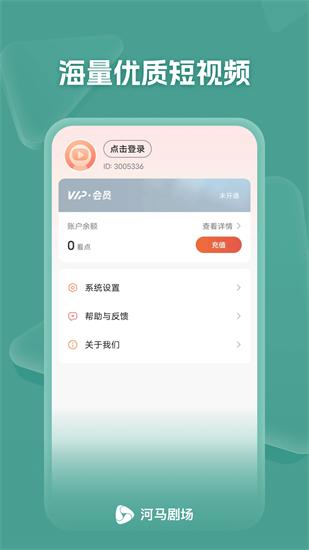 河马剧场安卓版截图1