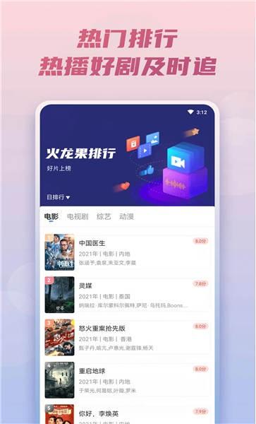 火龙果影视免费版截图2