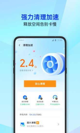 腾讯手机管家最新官方版 v2.1.9