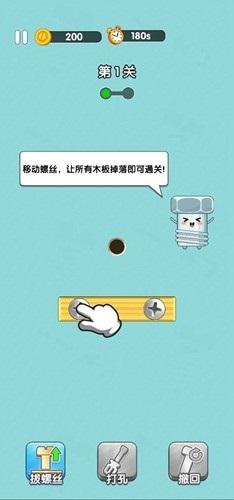 打螺丝达人最新版截图0