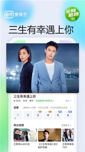 爱奇艺app安卓下载截图2