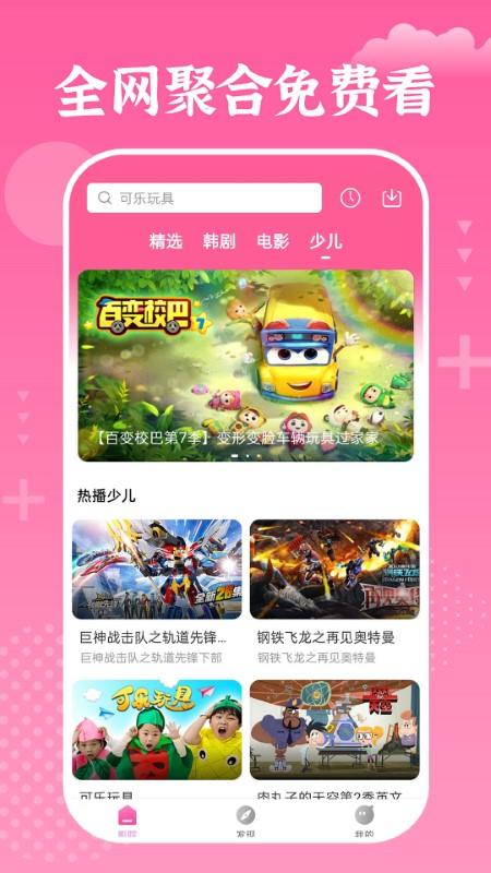 追韩剧app截图1