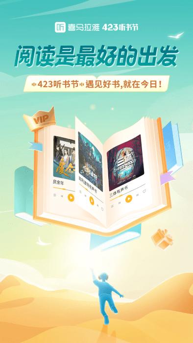 喜马拉雅免流量版截图4
