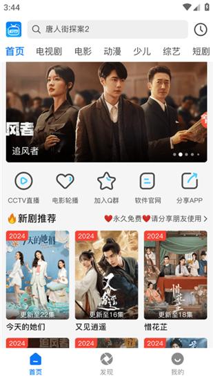 追梦影视app最新版截图1