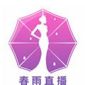 春雨直播免费视频观看下载高清版