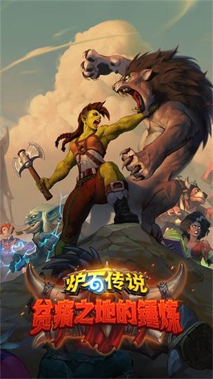 炉石传说国服截图1