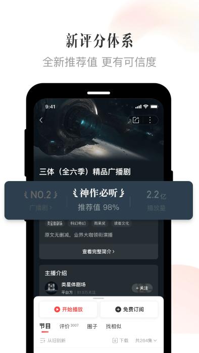 喜马拉雅免流量版截图2