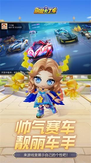 跑跑卡丁车最新版截图1