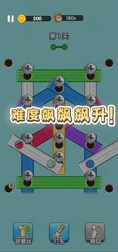 打螺丝达人最新版截图1