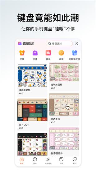 搜狗输入法2024最新版截图3