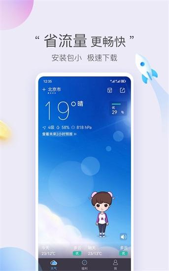 墨迹天气极速版app截图1
