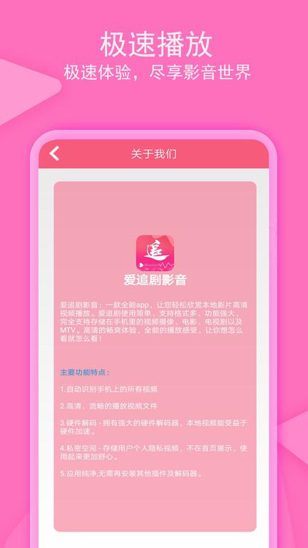 爱追剧影音app截图1