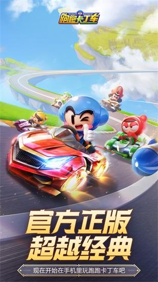 跑跑卡丁车最新版截图3