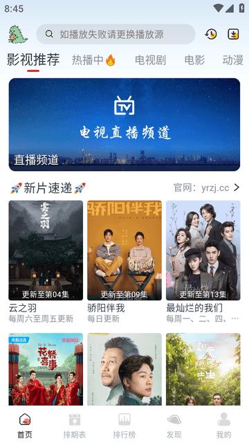 伊人追剧手机版截图1