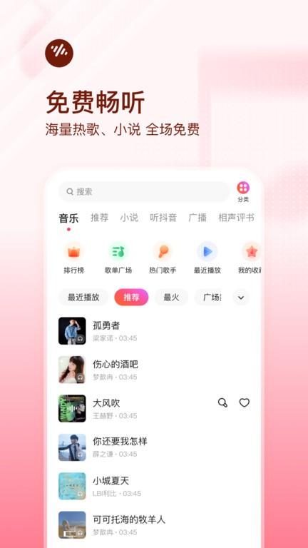 番茄畅听2019版截图3