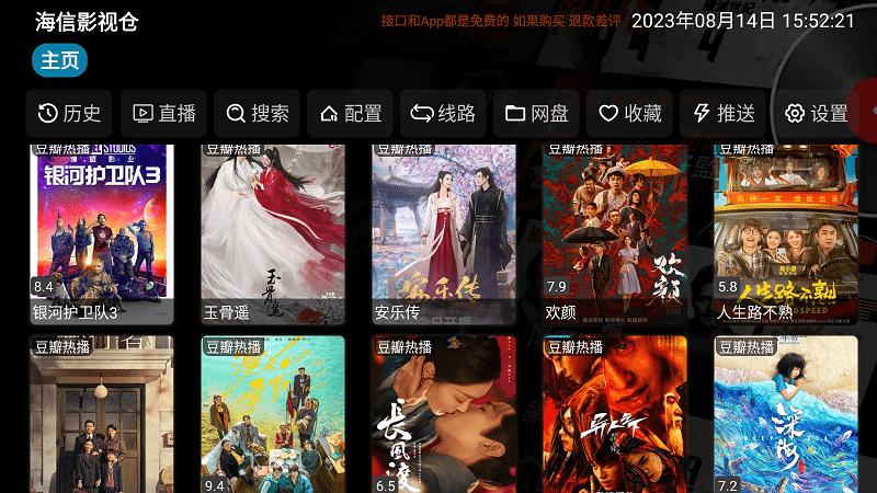 影视仓app免费版截图3