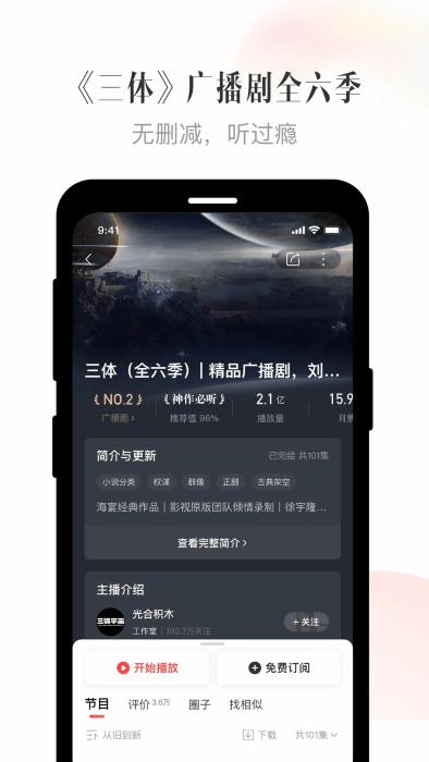 喜马拉雅免流量版截图1