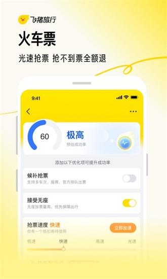 飞猪旅行app下载截图3