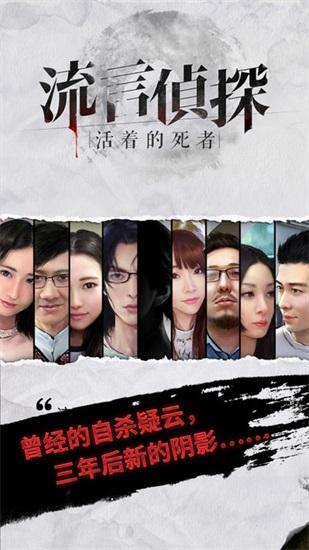 流言侦探手机版截图0