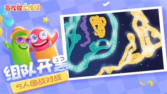 贪吃蛇大作战免广告版截图1