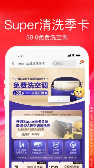 苏宁易购最新免费版截图2