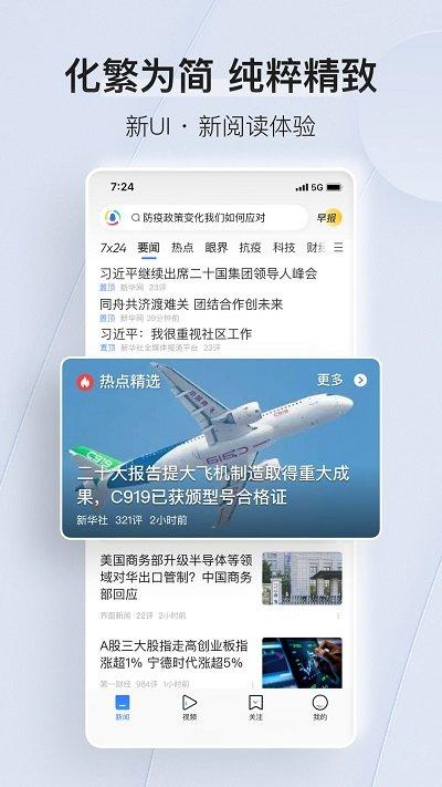 腾讯新闻2024最新版截图4