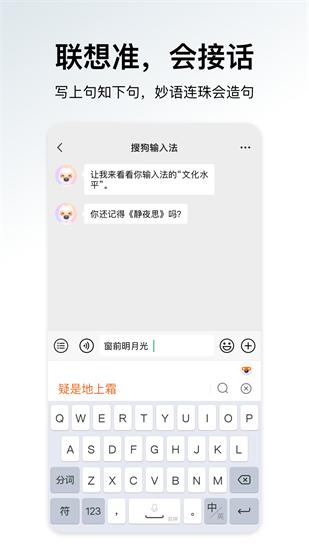 搜狗输入法2024最新版截图1