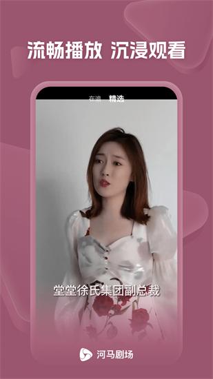 河马剧场安卓版截图2