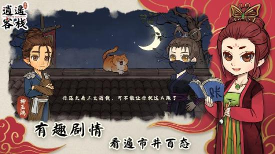 逍遥客栈安卓版截图0