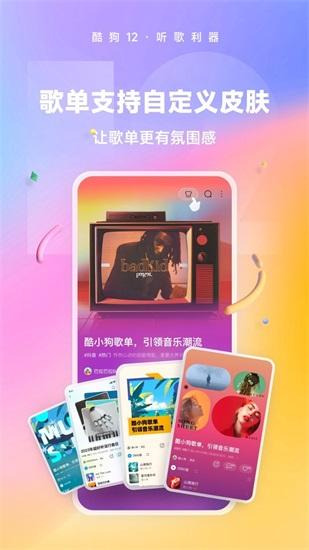 酷狗音乐最新官方版截图3