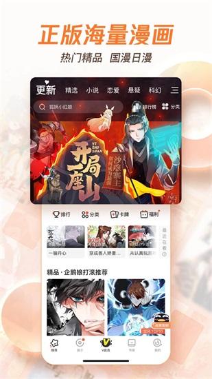 腾讯动漫app下载截图3