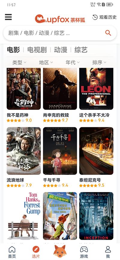 茶杯狐cupfox2024最新版截图2