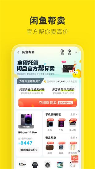 咸鱼app2024手机版截图2