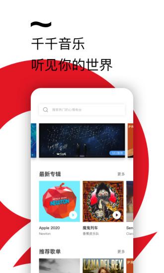 千千音乐手机版 v8.3.1.6